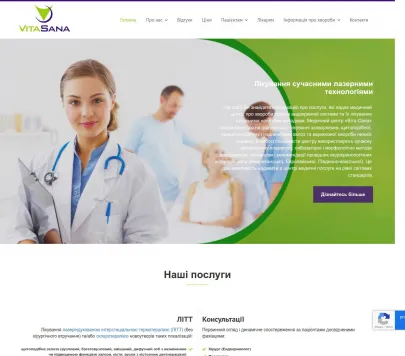 VitaSana – лікування сучасними лазерними технологіям