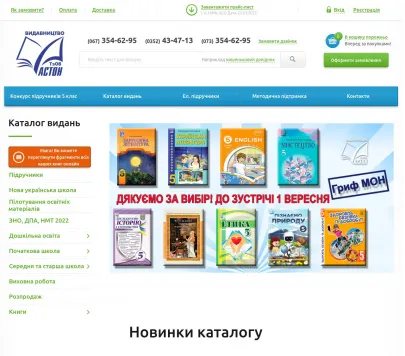 Видавництво навчальної літератури "Астон"