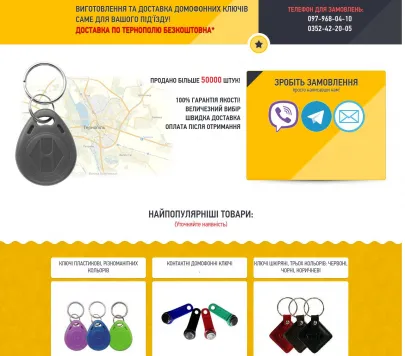 Виготовлення домофонних ключів всіх типів