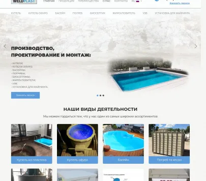 «Weldplast» — виробник полімерного ємнісного обладнання