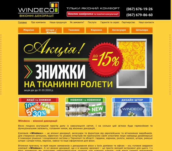 Компанія "WinDeco" 