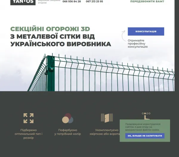 «YANTOS» — виробник секційних огорож з металевої сітки 