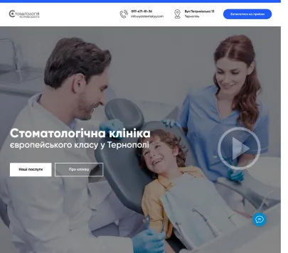 «Стоматологія Ястремського» — стоматологічна клініка європейського класу у Тернополі