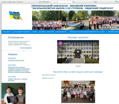 Загальноосвітня школа І-ІІІ ступенів-медичний ліцей №15