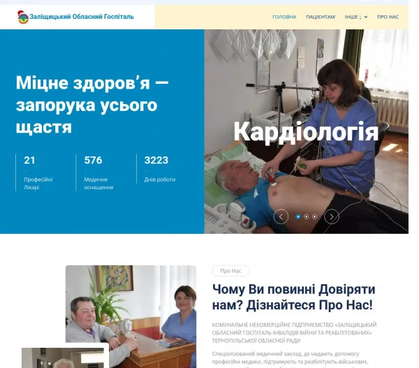 Заліщицький обласний госпіталь для ветеранів та реабілітації 