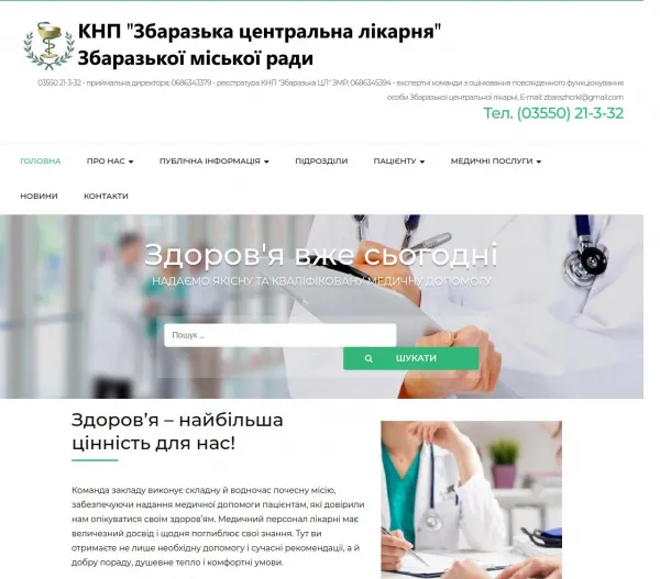 Збаразька центральна районна лікарня 