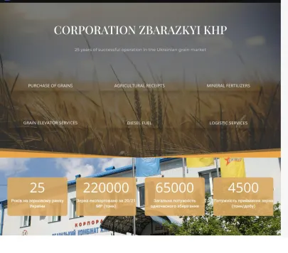 «Збаразький КХП» — елеваторний комплекс та аграрна компанія