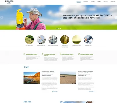 «Zenith Expert» — професійне землевпорядкування в Тернополі