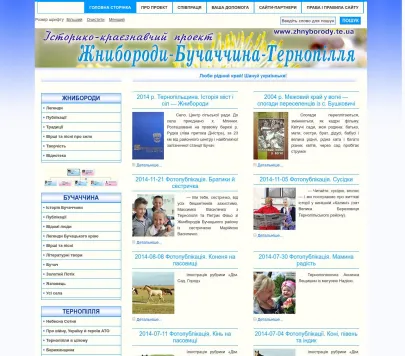 Проєкт "Жнибороди - Бучаччина - Тернопілля"