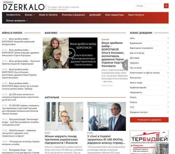 «Журнал Dzerkalo» — про людей і події, які мають значення 