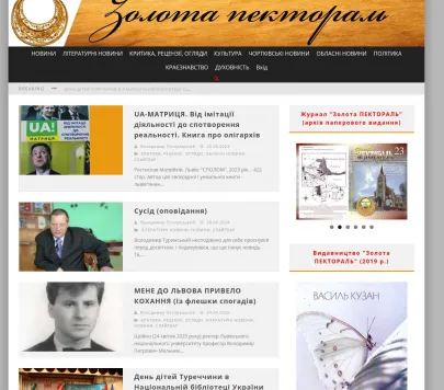 «Золота Пектораль» — літературно-мистецький портал